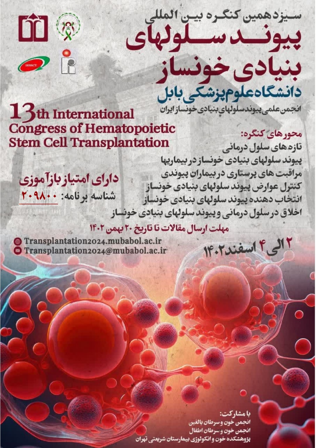 13th International Congress Of Hematopoietic Stem Cell Transplantation